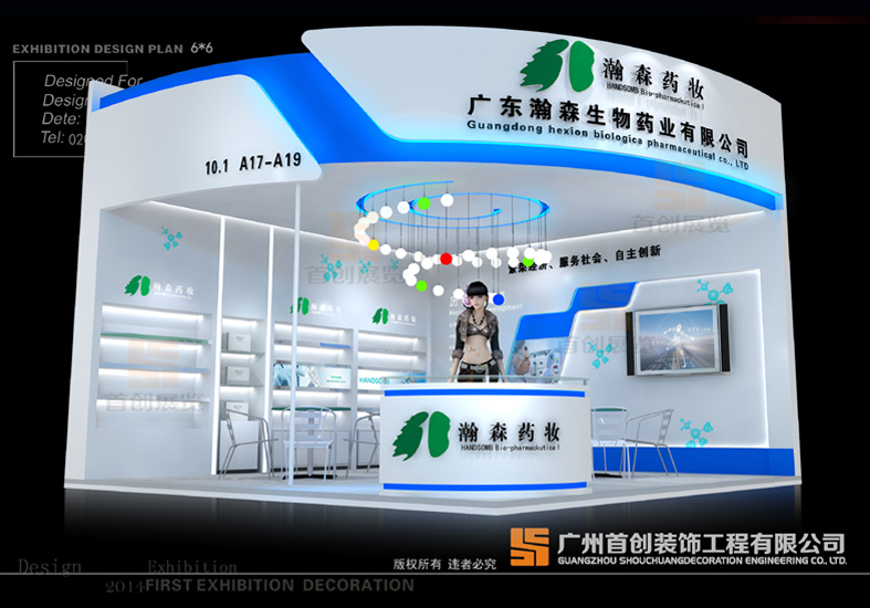 瀚森 展覽設(shè)計(jì)搭建