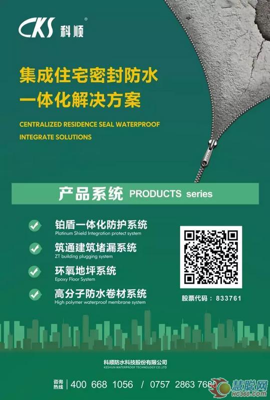 廣州屋面墻體材料與建筑防水展 科順?lè)浪料?圖2) 科順?lè)浪畬⒘料鄰V州屋面墻體材料與建筑防水展