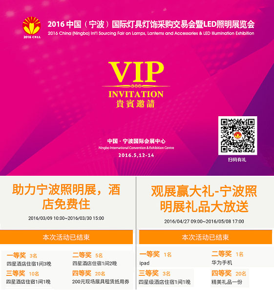 寧波國際照明展即將開幕一帶一路護航出口(圖3) 寧波國際照明展即將開幕一帶一路護航出口(圖3)